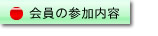 特定非営利活動法人　湿式仕上げ技術センター　会員会費