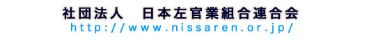 ㈳　日本塗装工業会のホームページへ