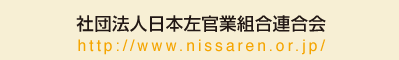 社団法人日本左官業組合連合会